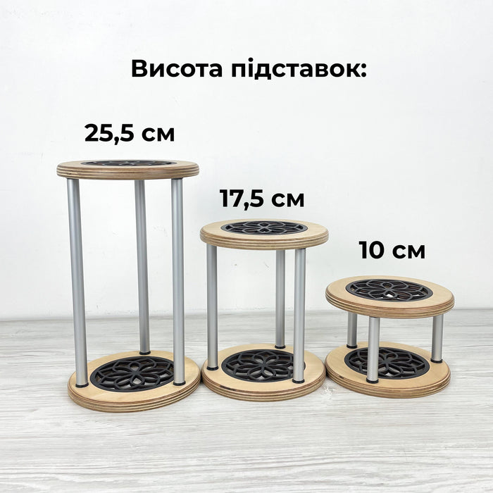 Набір підставок для кімнатних рослин, 3 шт